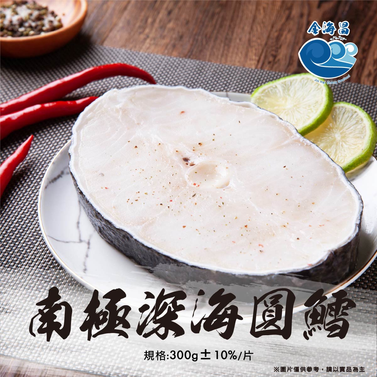 南極深海圓鱈切片300公克±10%