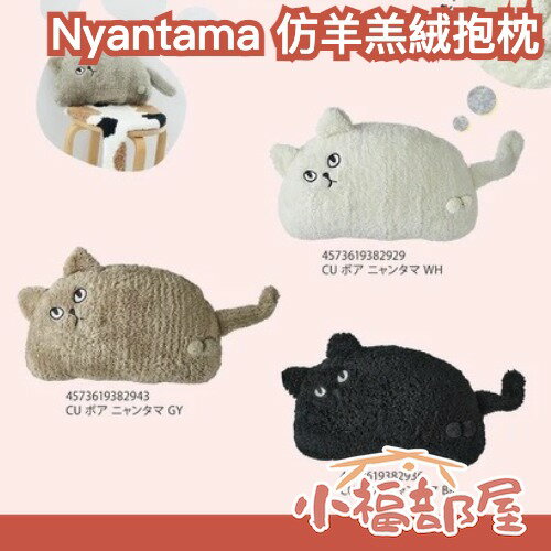 日本超人氣✨Nyantama 貓鈴鐺 仿羊羔絨抱枕 貓咪蛋蛋 貓蛋蛋 抱枕 貓奴禮物 冬天 暖手枕 女生禮物 獵奇 療癒