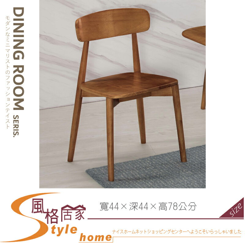 《風格居家Style》橡膠木實木餐椅 861-02-LA