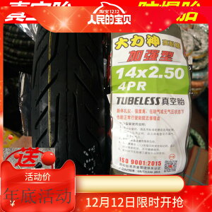 電動車真空胎300-10防爆胎電瓶車電車胎14/16×2.5/3.00輪胎配件