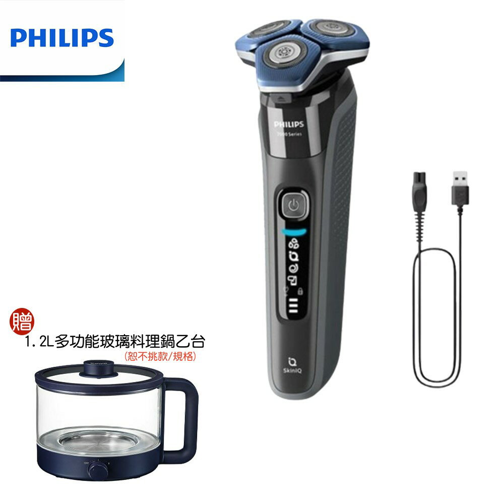 【贈1.2L多功能玻璃料理鍋】PHILIPS S7887/20 飛利浦全新雙智慧三刀頭電動刮鬍刀 簡配款