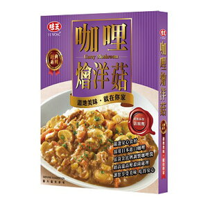 味王調理包-咖哩燴洋菇200g【康鄰超市】