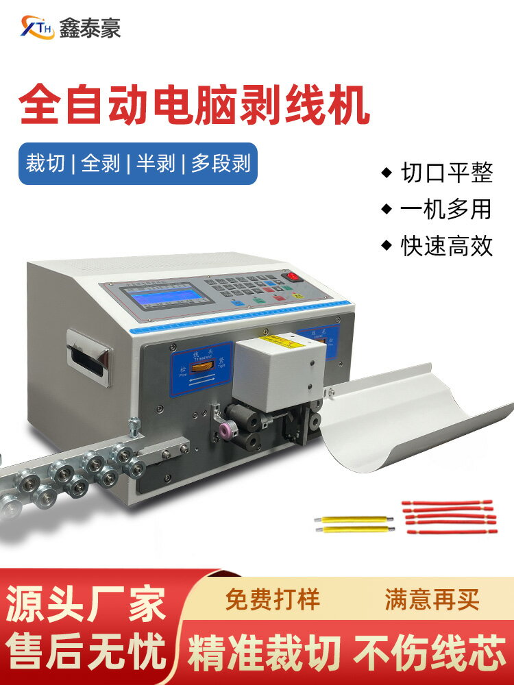 【臺灣公司 可開發票】全自動多功能電腦剝線機小型電動電纜下線裁線機護套線
