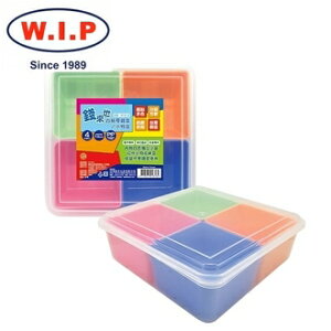 【W.I.P】錢來也四格零錢盒／小物盒 W1818 台灣製 /個