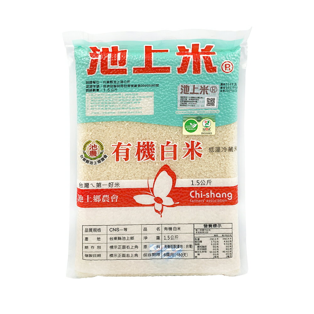 【池上鄉農會】池農有機白米-1.5公斤/包