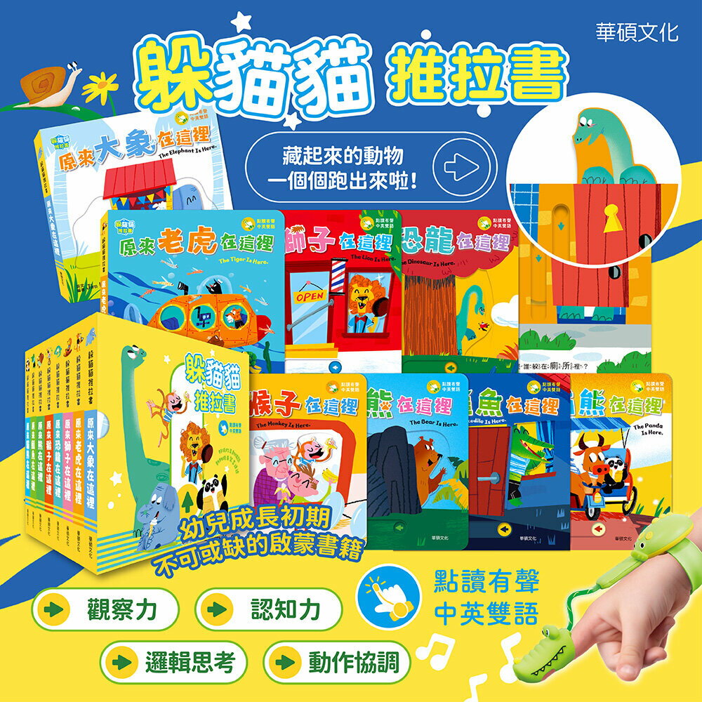 媽媽買 躲貓貓推拉書 華碩文化 幼兒推拉書 翻翻書 互動遊戲書 操作書 點讀書 1