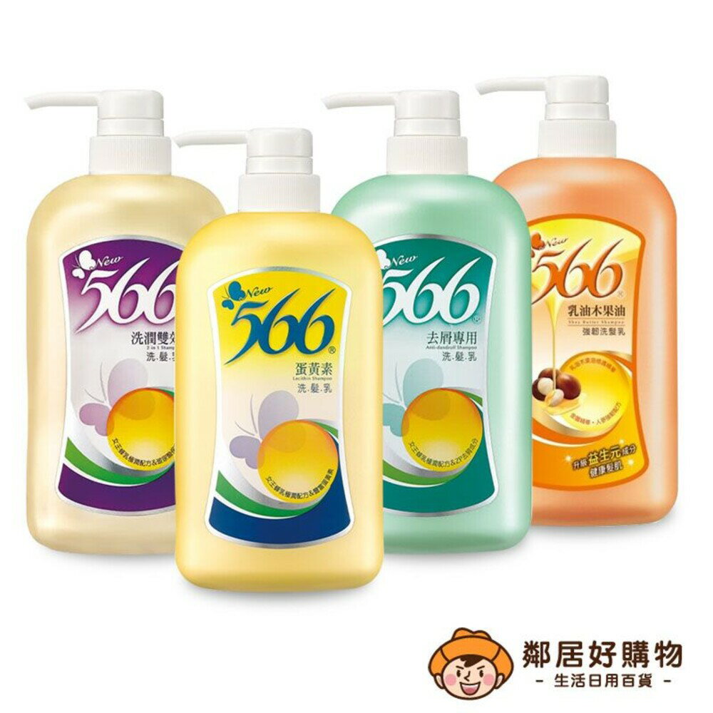 【566】洗髮乳800mL-(蛋黃素/去屑專用/洗潤雙效/乳油木果油強韌)