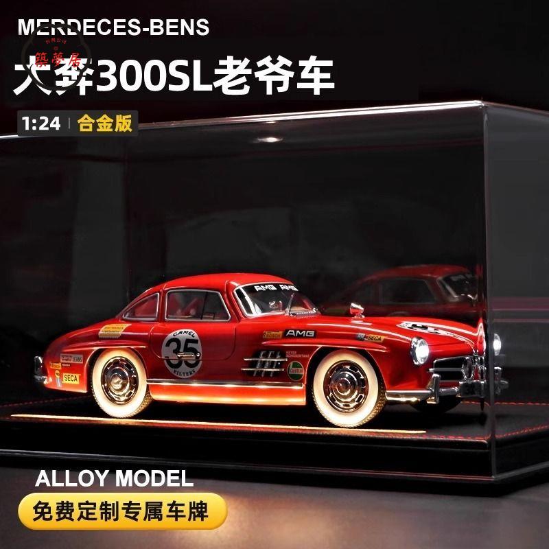 工廠直銷 特惠/免運 模擬車 模擬玩具 模型車 模型車擺件 合金模擬大奔300SL復古老爺車玩具車模型收藏擺件男孩汽車禮物Z537工廠現貨 全館折扣 售後保障 開立發票Z537