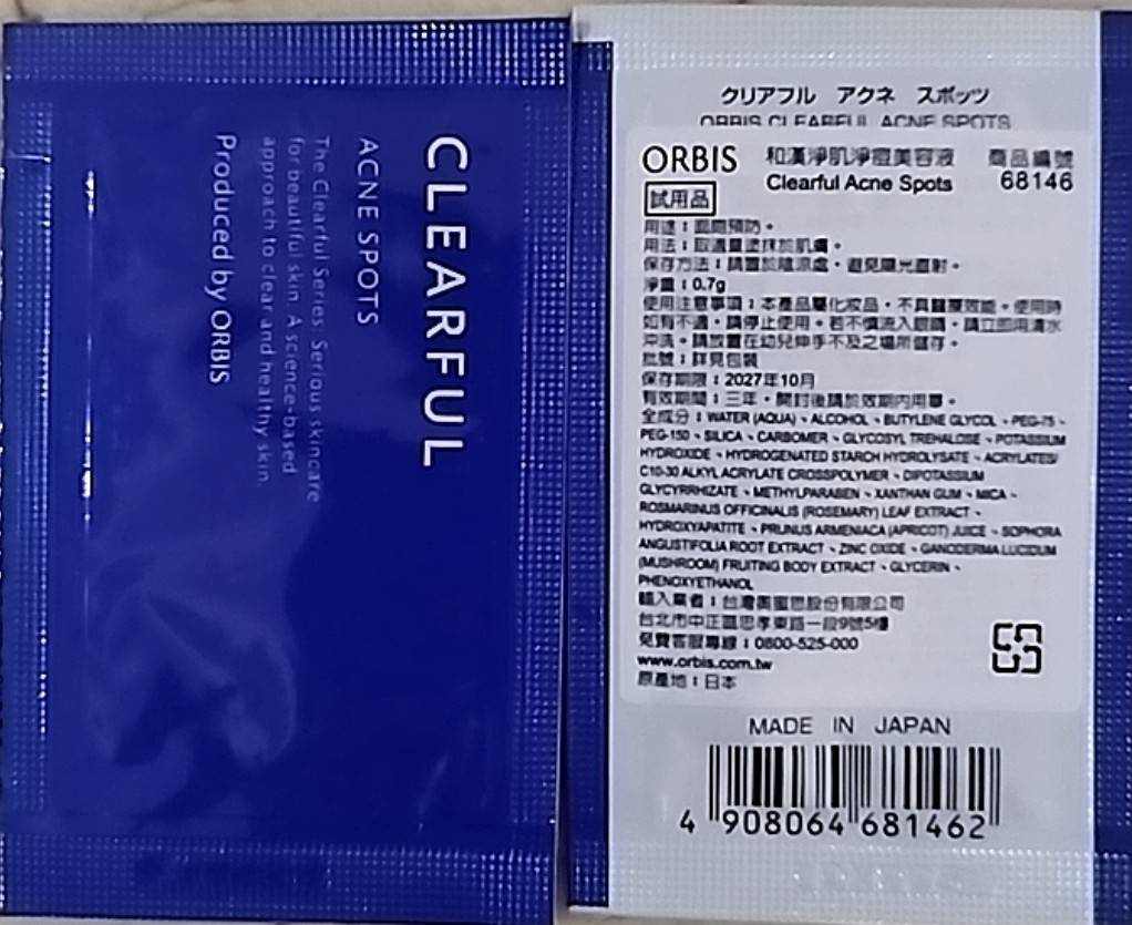(效期：2027/10)ORBIS #68146 和漢淨肌淨痘美容液試用品