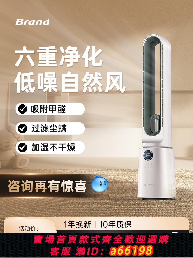 【臺灣公司 可開發票】白朗F1無葉電風扇家用立式空氣凈化循環扇超靜音輕音臥室落地塔扇