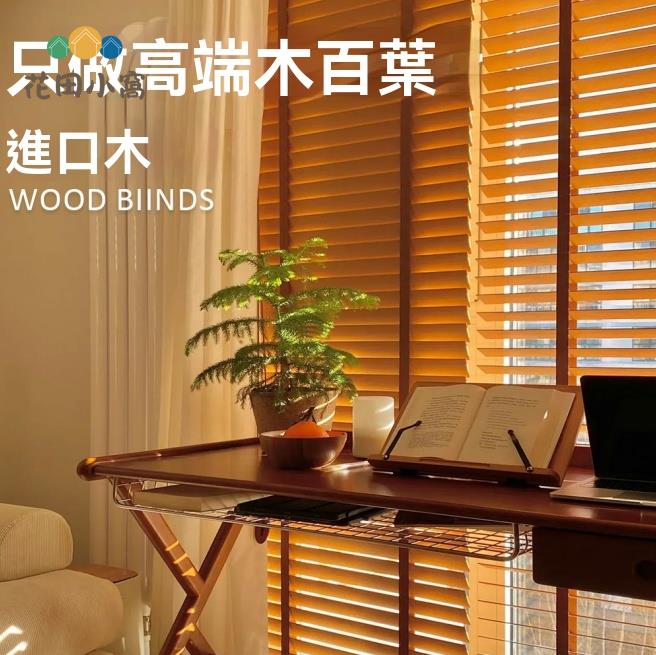 百葉窗簾 窗簾 遮光簾 百葉窗 新中式實木遮光簾木百葉窗簾電動升降復古中古風木質遮陽書房窗簾 八折減免 特價出 可開發票