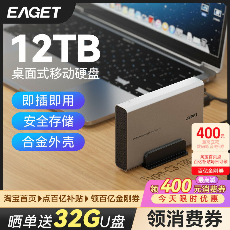 【臺灣公司 可打統編】憶捷10t行動硬碟3t外接大容量高速遊戲盤12t機械儲存外接桌面硬碟