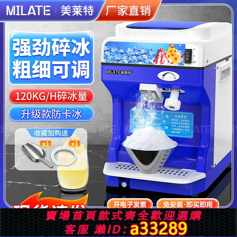 【臺灣公司 可開發票】美萊特碎冰機商用全自動火鍋店冰沙機日料刺身擺盤雪花冰粥刨冰機