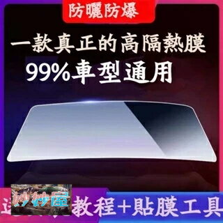 窗戶隔熱紙 玻璃隔熱貼 前檔隔熱紙 汽車隔熱 汽車前擋玻璃納米膜 防爆防曬隔熱膜 隔熱防曬防紫外綫 高隔熱自貼膜