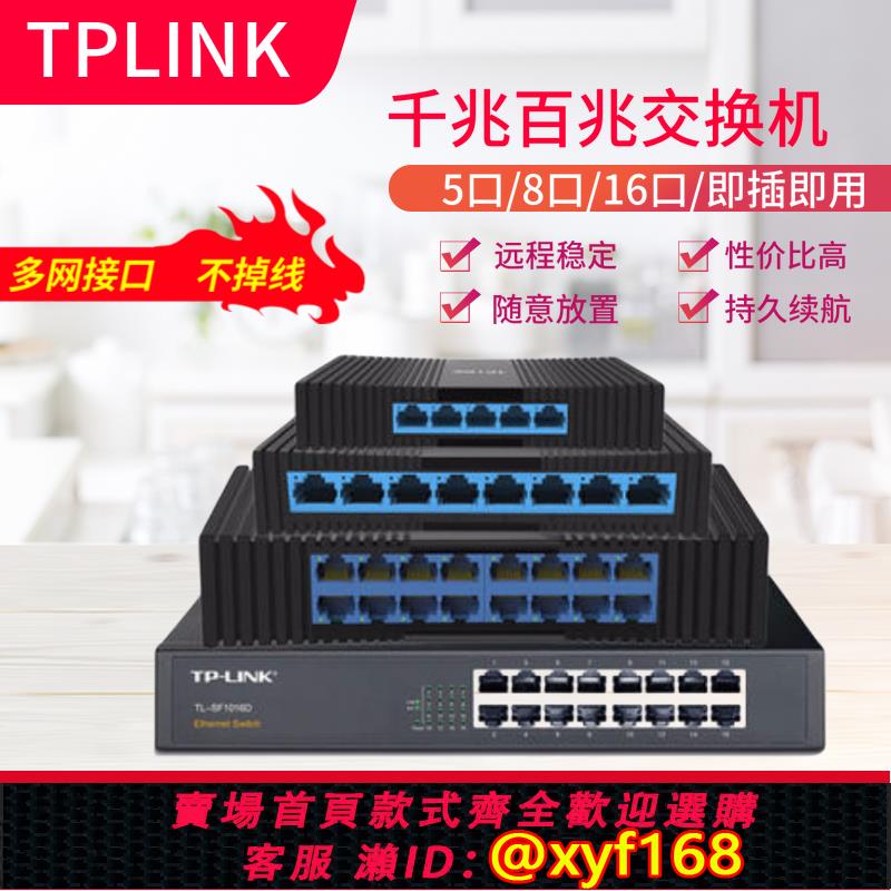 {可打統編 保固一年}TP-LINK 5口8口多口全千兆百兆交換機路由器分流器分配器網路集線器網線分線器TPLINK小型家用宿舍交換器