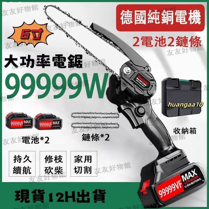電動伐木鋸德國6寸純銅鋰電鋸牧田電鏈鋸單手鋸軍刀鋸無線鋰電鋸戶外伐木果園修枝鋸子手提電鏈鋸