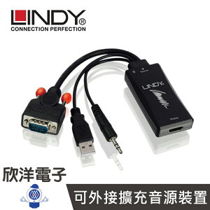 ※ 欣洋電子 ※ LINDY林帝 VGA +音源 to HDMI 1080P轉接器(38183)