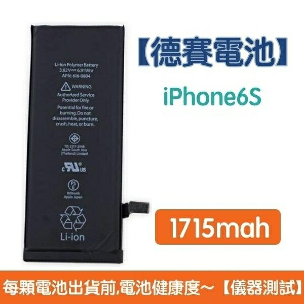 【$299免運】送4大好禮【含稅發票】iPhone6S 原廠德賽電池 iPhone 6S 電池 1715mAh