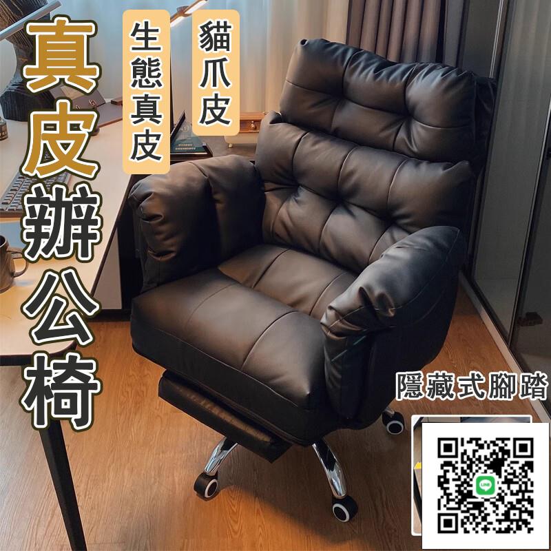 【宅配免運】真皮椅子 老闆椅 辦公椅 電腦椅 舒適久坐 商務沙發椅午休可躺椅 書桌椅 折疊沙發椅 逍遙椅O1