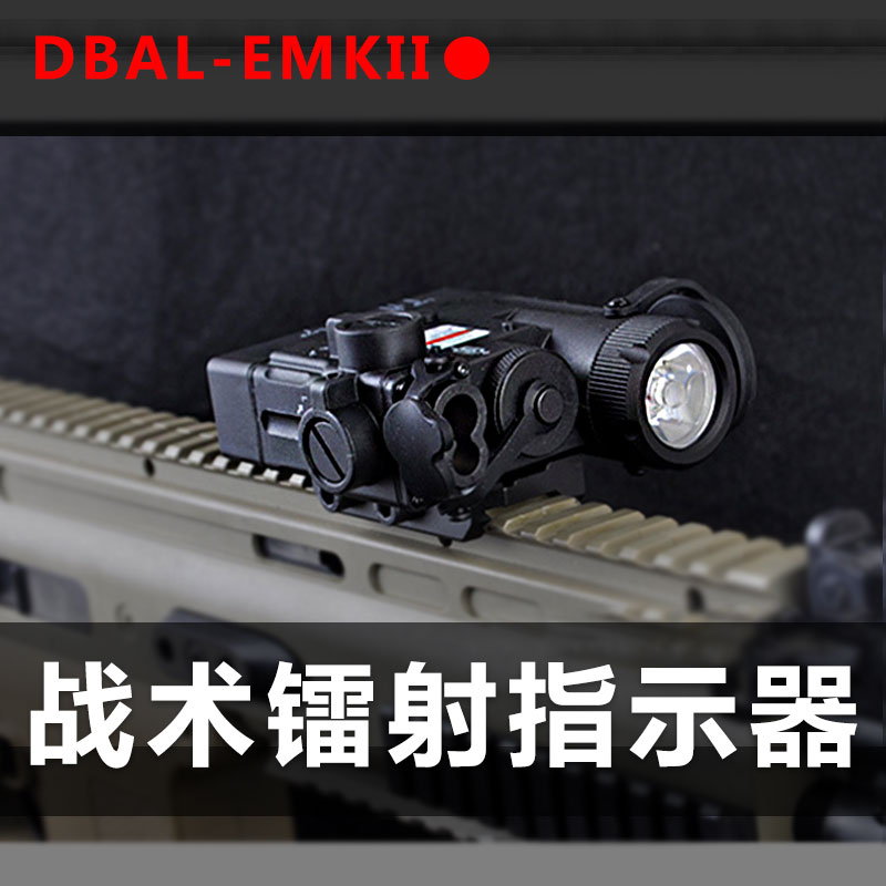 元素全功能DBAL-EMKII戶外照明戰術LED強光電筒紅鐳射IR指示器