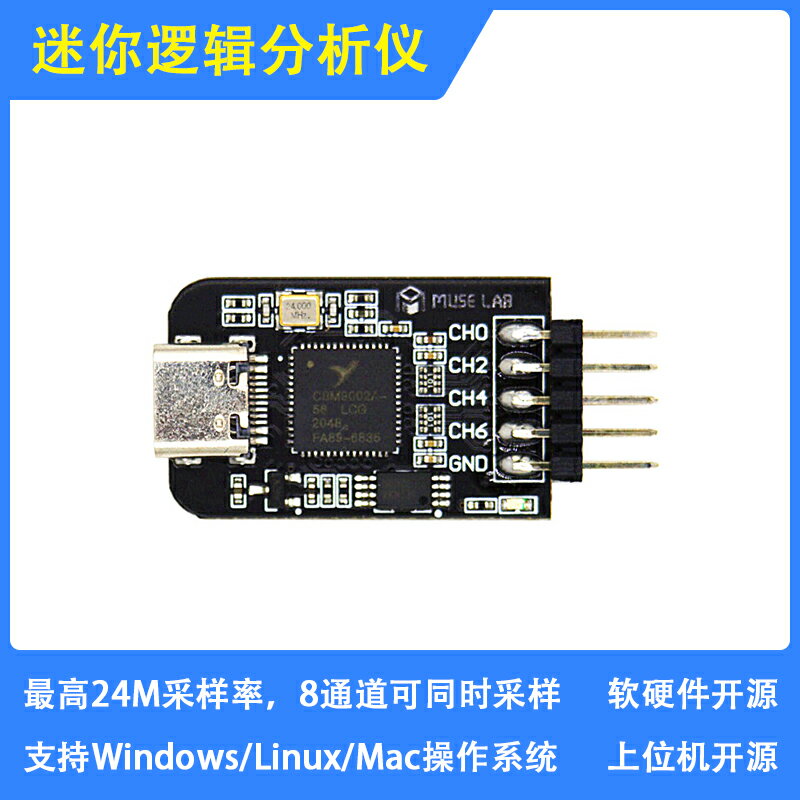 迷你邏輯分析儀TYPE C介面微控制器ARM FPGA除錯工具24M取樣8通道