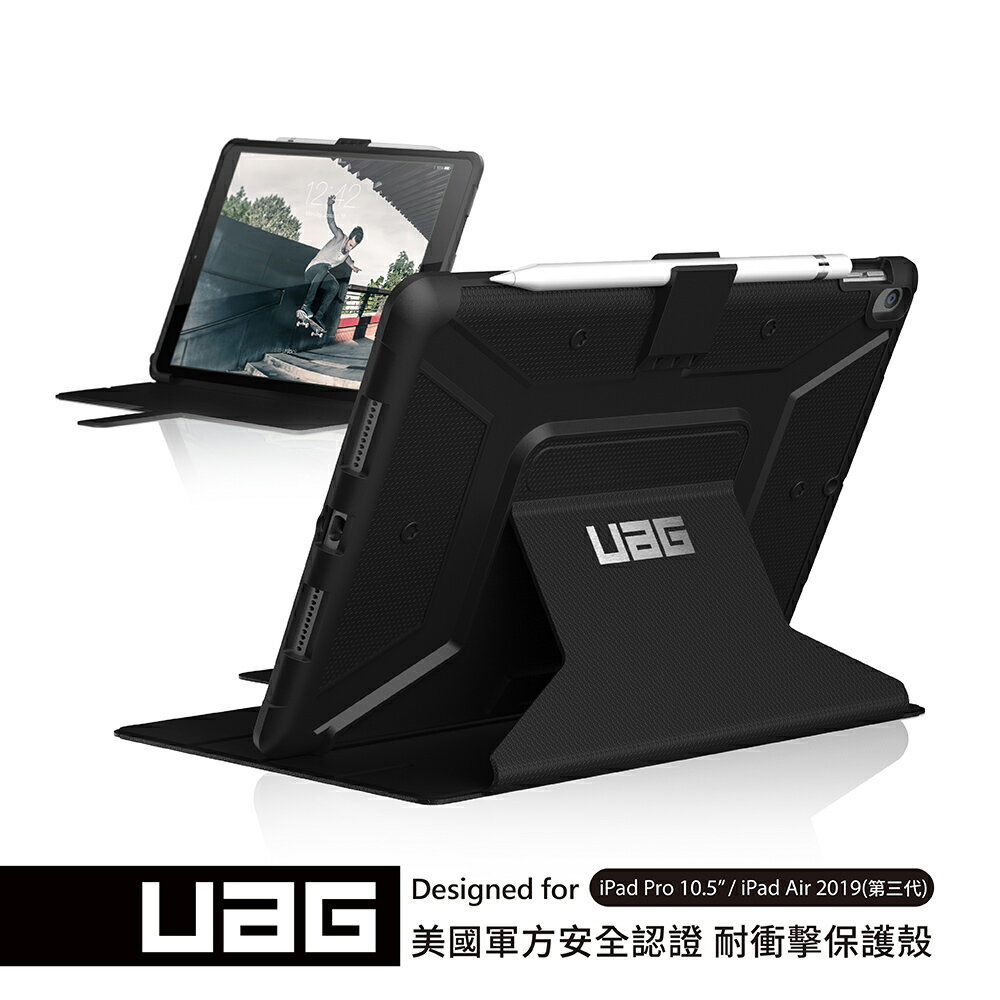 Uag Ipad Pro 10 5吋耐衝擊保護殻 黑 Uag台灣官方旗艦店 Rakuten樂天市場