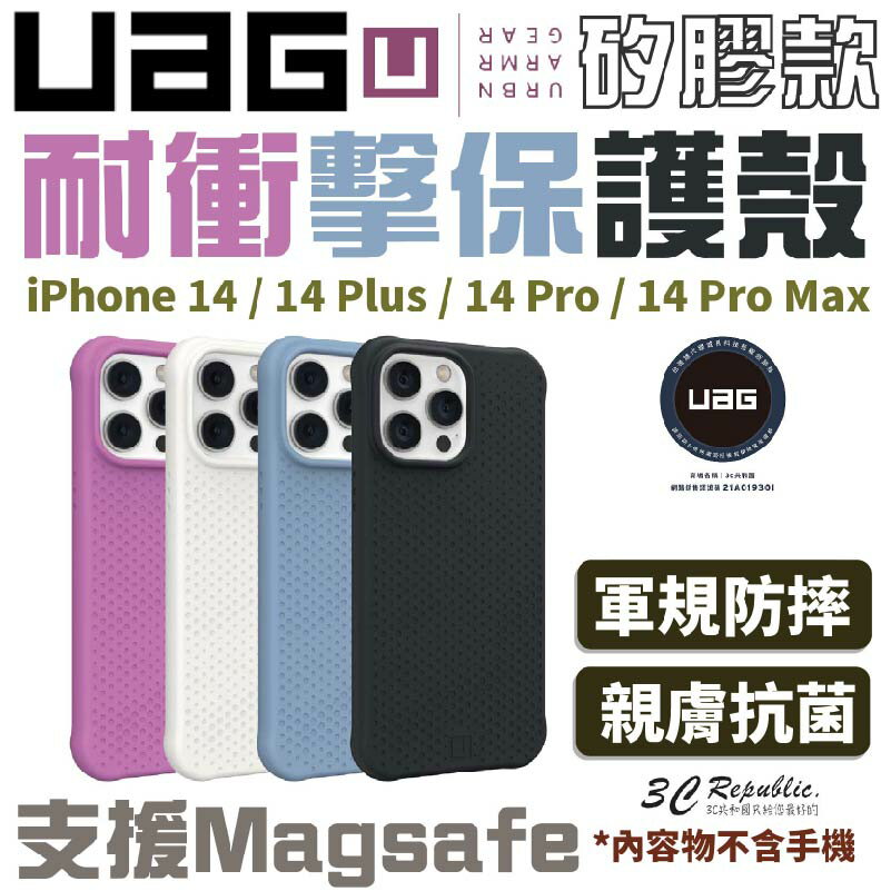 U UAG MagSafe 磁吸式 耐衝擊 矽膠 保護殼 防摔殼 手機殼 iPhone 14 plus pro max【APP下單最高20%點數回饋】