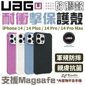 U UAG MagSafe 磁吸式 耐衝擊 矽膠 保護殼 防摔殼 手機殼 iPhone 14 plus pro max【APP下單8%點數回饋】