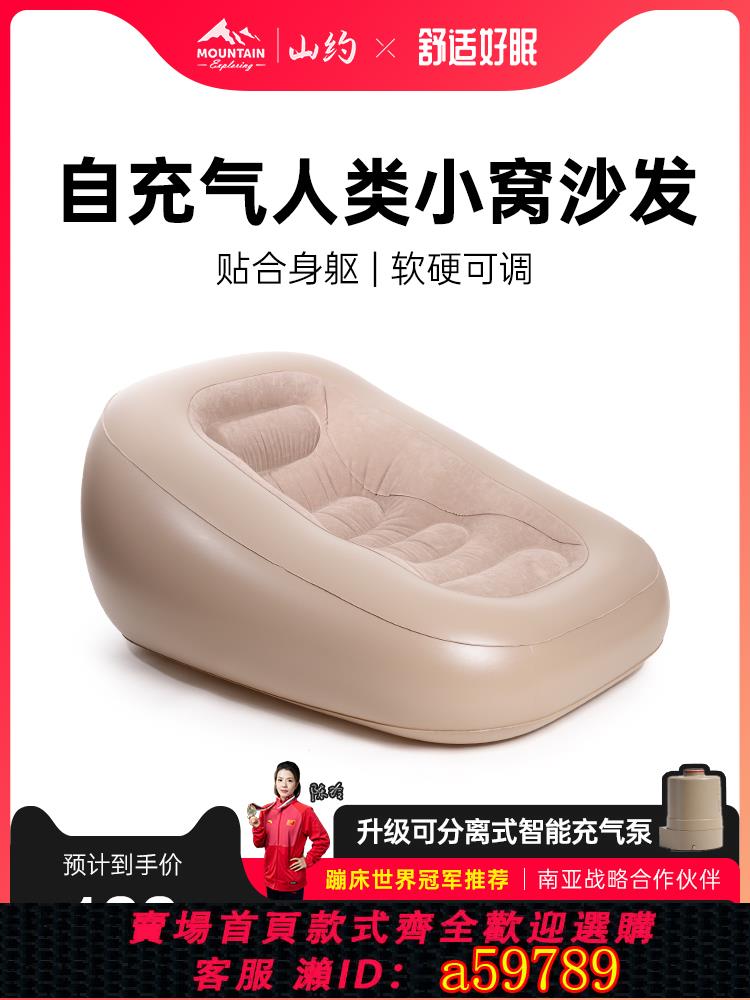 【臺灣公司 可打統編】山約自動充氣沙發家用臥室充氣床墊露營小沙發懶人榻榻米單人躺椅
