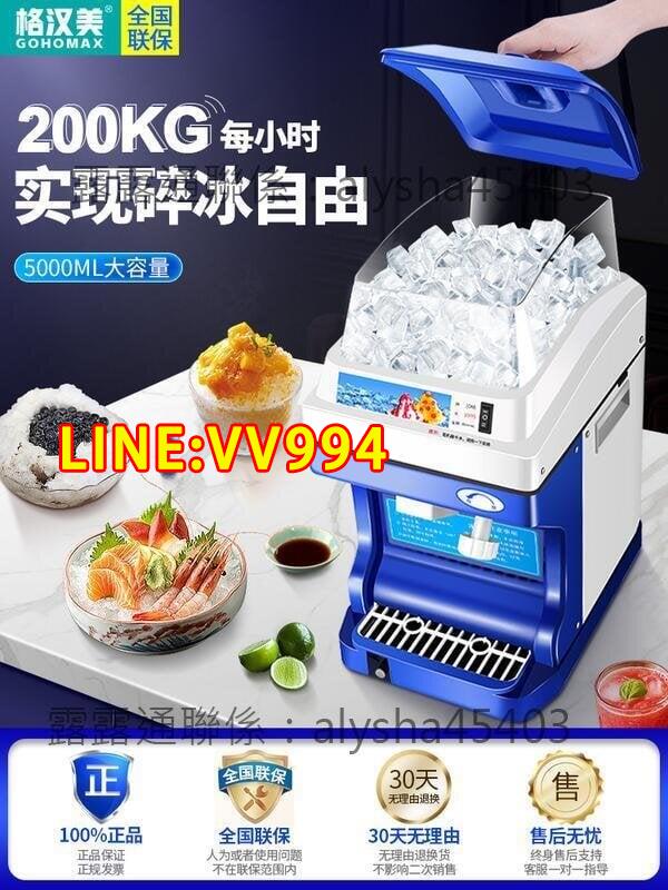 特價✨碎冰機商用生鮮火鍋奶茶店大功率全自動刨冰機擺攤打冰沙機冰粥