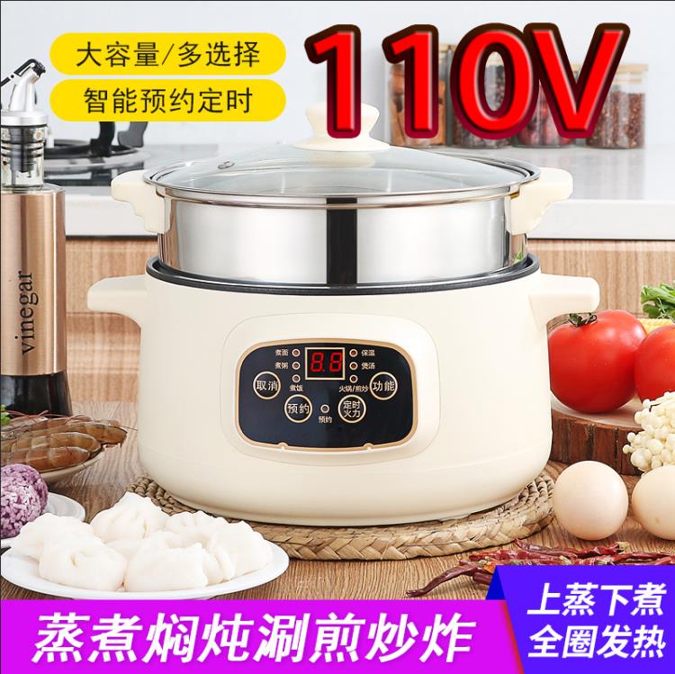 美標日本臺灣110V多功能不粘電煮鍋電炒鍋宿舍學生鍋小功率速熱鍋【九折特惠】