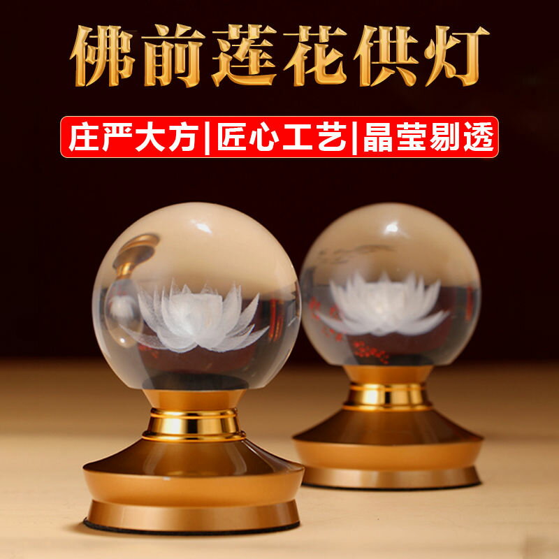 免運 供佛燈 蓮花燈 新款水晶蓮花燈佛前供燈家用水晶長明燈充電款一對七彩菩薩供佛燈