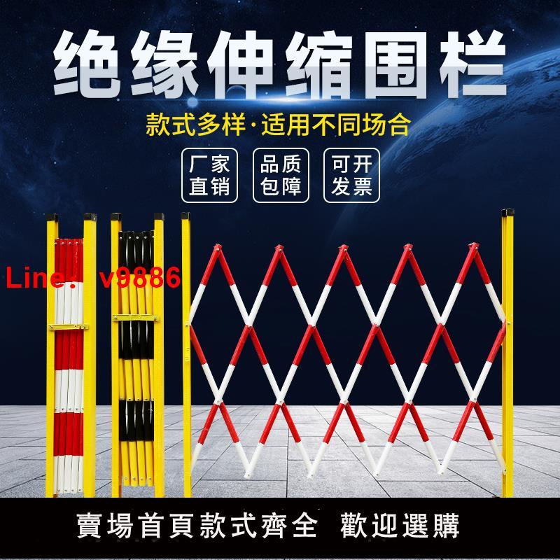 【臺灣公司 可開發票】玻璃鋼伸縮圍欄電力警示施工圍欄可移動護欄警戒隔離安全防護護欄