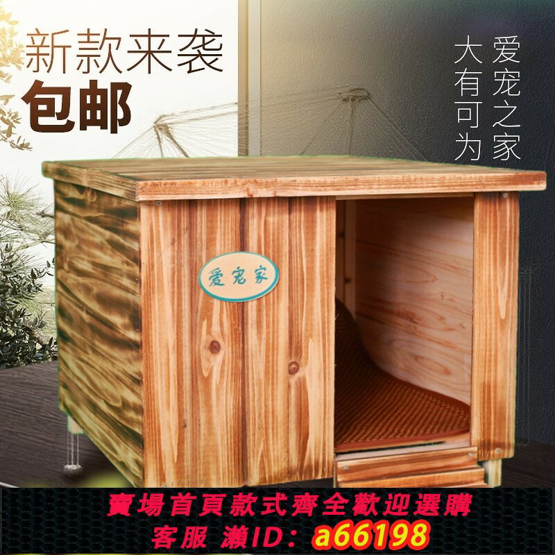 【臺灣公司 可開發票】狗屋室外防腐木戶外貓房子狗窩木質狗籠狗舍四季通用室內貓狗木屋