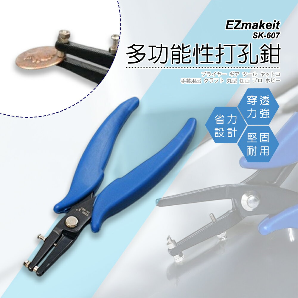 【涉谷數位】多功能性打孔鉗 打洞器 (鋼琴專用 馬勒帶)手錶打孔器 通用 手工 皮革 錶帶 皮帶 打孔工具 皮革打孔器 皮革工藝 1.6 毫米 DIY設計 手打孔