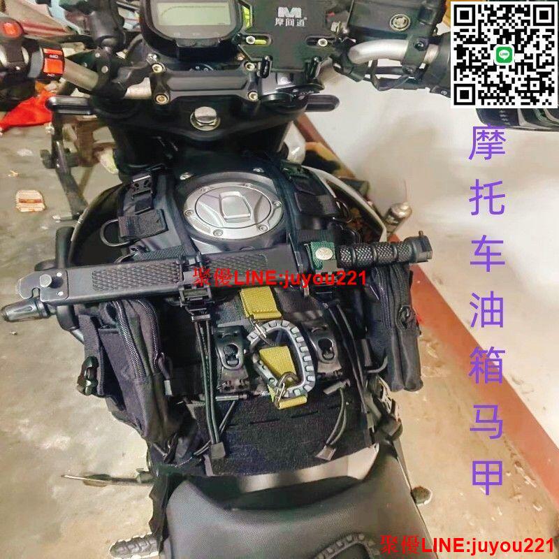 現貨 節日大促】機車通用包 油箱馬甲 油箱包 掛載底座包 戰術配件包 防水防曬加厚底座馬甲 ~