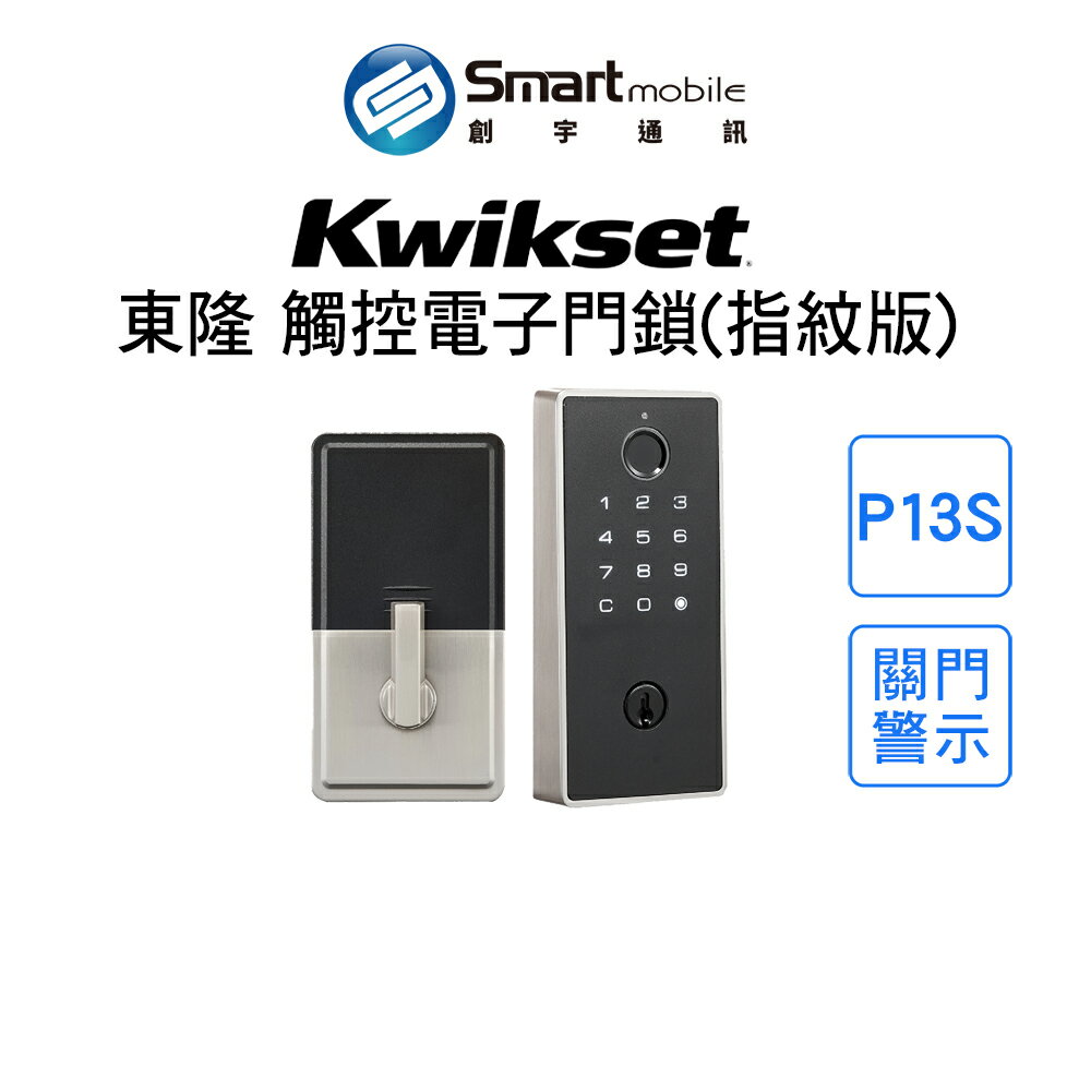 Kwiskset凱特安 東隆 觸控電子門鎖(指紋版) P13S 電子鎖 觸控鎖 門鎖【創宇通訊│全新品】