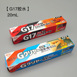 日本進口手工皮具DIY粘合皮革 G17KONISH小西速干膠水20ml紅藍盒