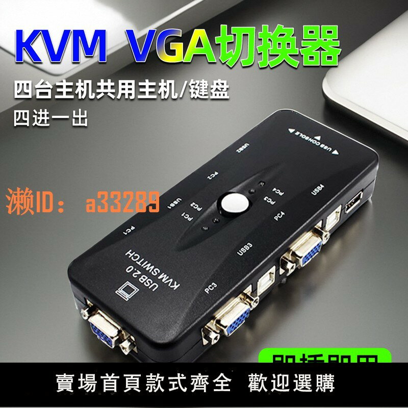 【可開發票】KVM切換器四進一出轉換器影片訊號交換器vga電腦顯示器4進1出共享