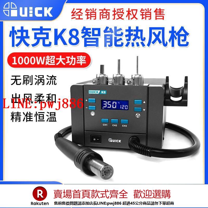 【諮詢客服驚喜多多】快克K8熱風槍拆焊臺 1000W大功率數顯柔和旋風手機維修恆溫熱風槍