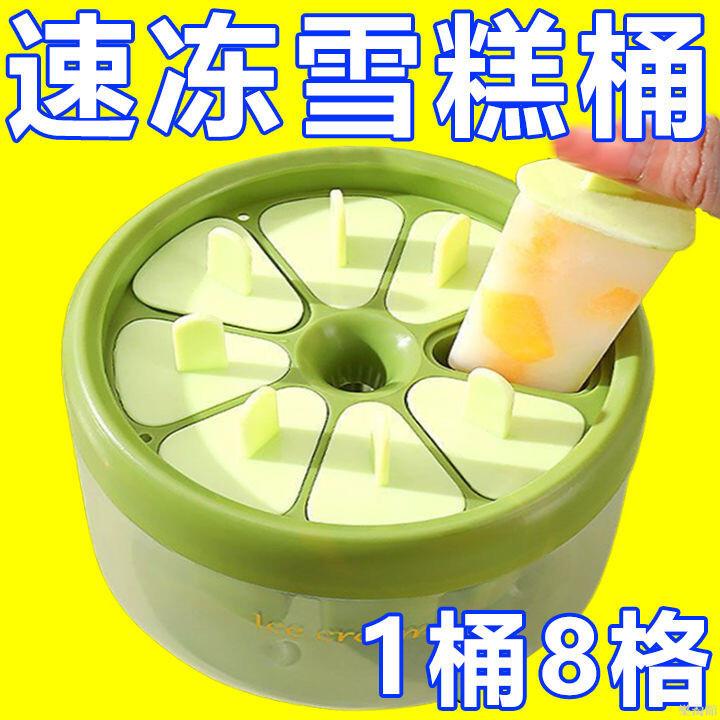 雪糕模具傢用食品級自製製冰冰淇淋兒童冰糕冰格儲冰盒冰棒按壓式冰塊盒 儲冰盒 製冰盒 冰塊模具 矽膠製冰
