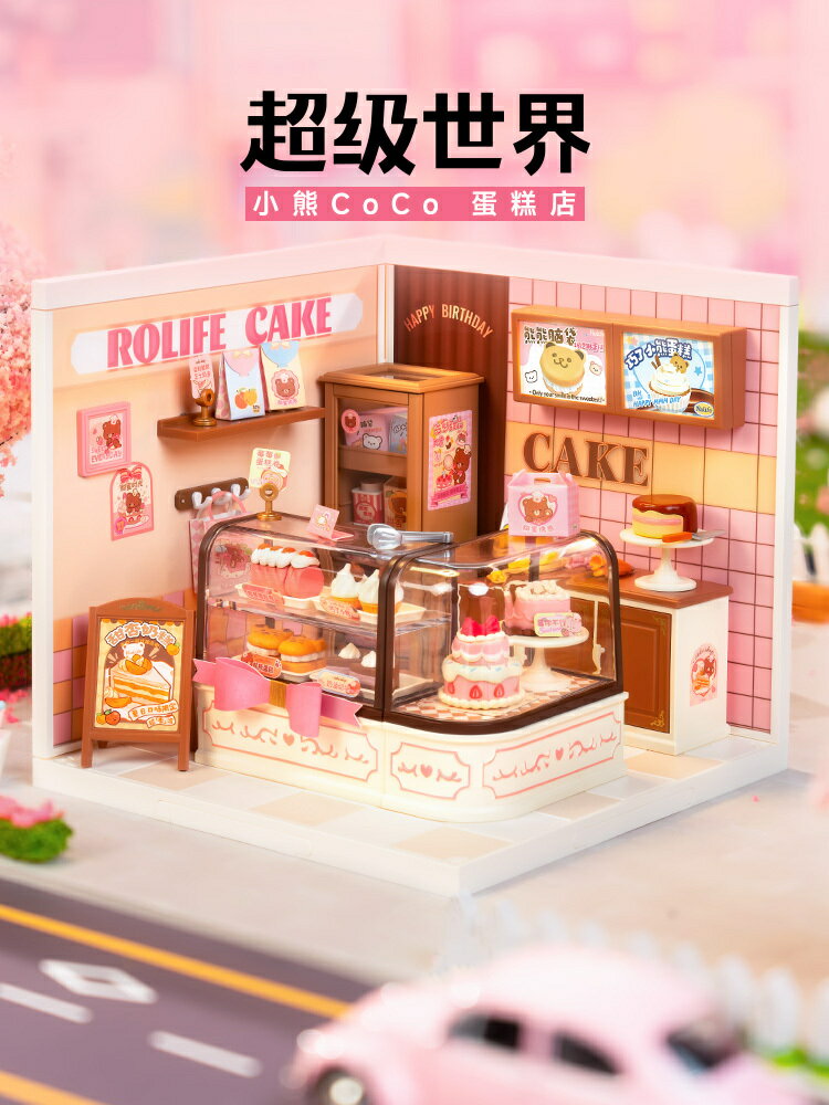 rolife若來超級世界益智積木拼裝玩具模型蛋糕店diy小屋兒童禮物
