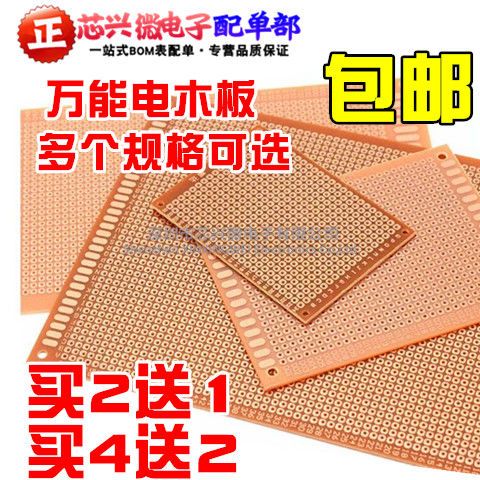 【臺灣公司 超低價】電木萬能板 萬用板 電路板 9*15CM 洞洞板PCB線路板 實驗板多規格