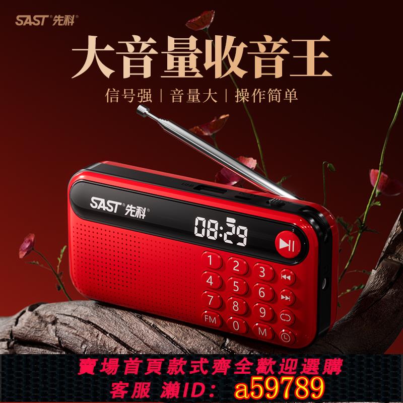 【臺灣公司 可打統編】先科收音機老人專用老年便攜一體隨身聽播放器高階多功能新款2024