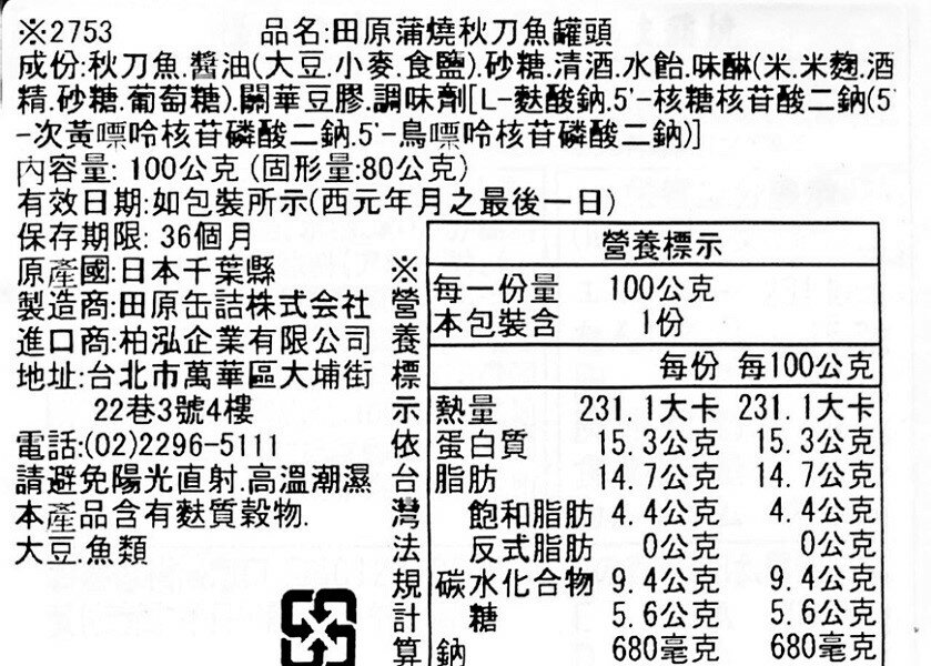 【江戶物語】TAWARA 田原 沙丁魚/秋刀魚 即食罐頭 100g 蒲燒 醬油 味噌 魚罐頭 拜拜罐頭 日本原裝進口 4