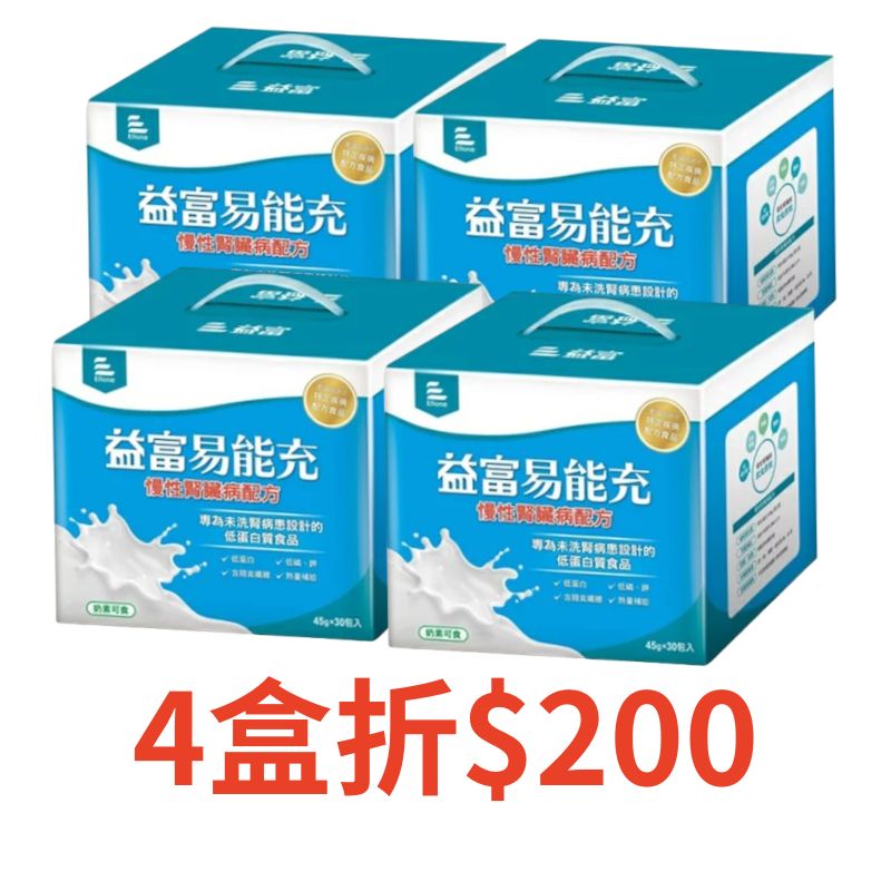 益富 易能充-未洗腎適用配方45gX30包入 2入特惠組 贈6包【德芳保健藥妝】🎉4盒加贈12包(內含)折$200⭐超取限1組(2入)⭐即日起~12/31