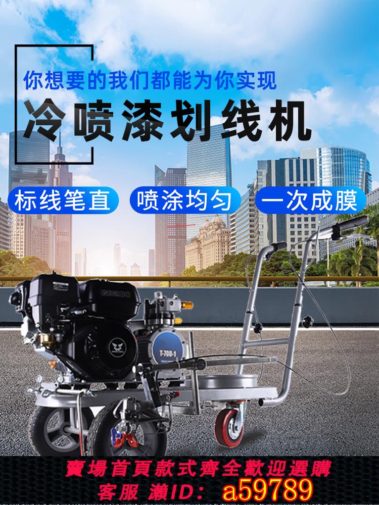【臺灣公司 可打統編】新款冷噴劃線機馬路道路停車場位畫線機跑道駕校油漆標線機畫線車