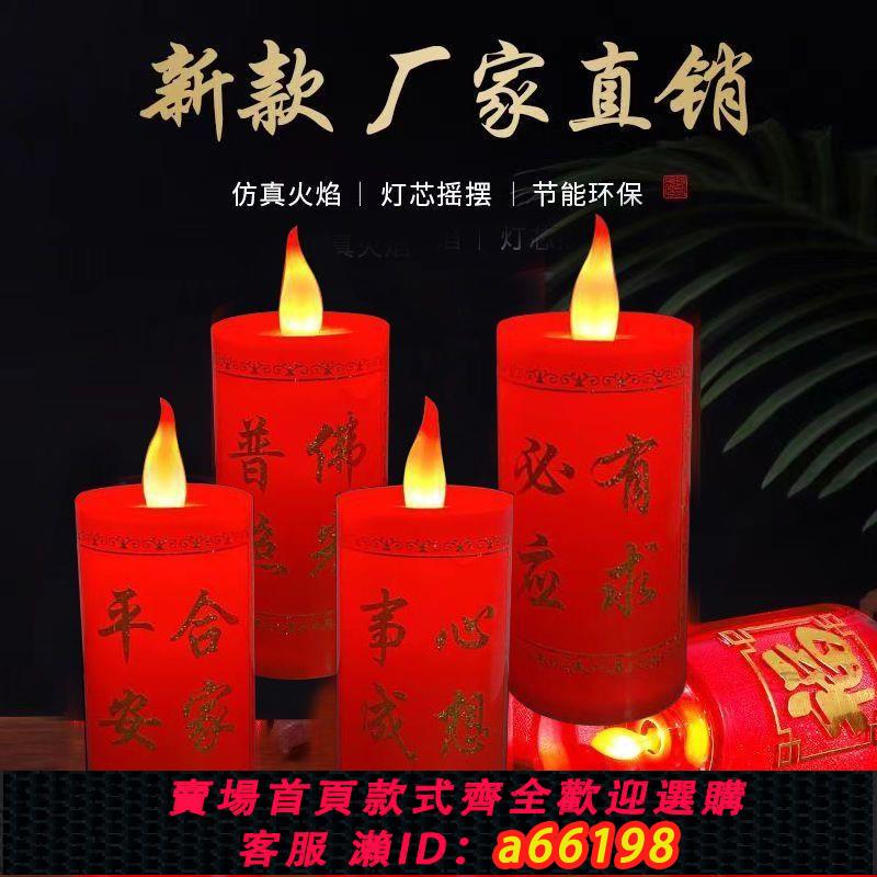 【臺灣公司 可開發票】LED電子蠟燭供佛供財神電蠟燭佛光普照財源廣進電池款長明燈家用