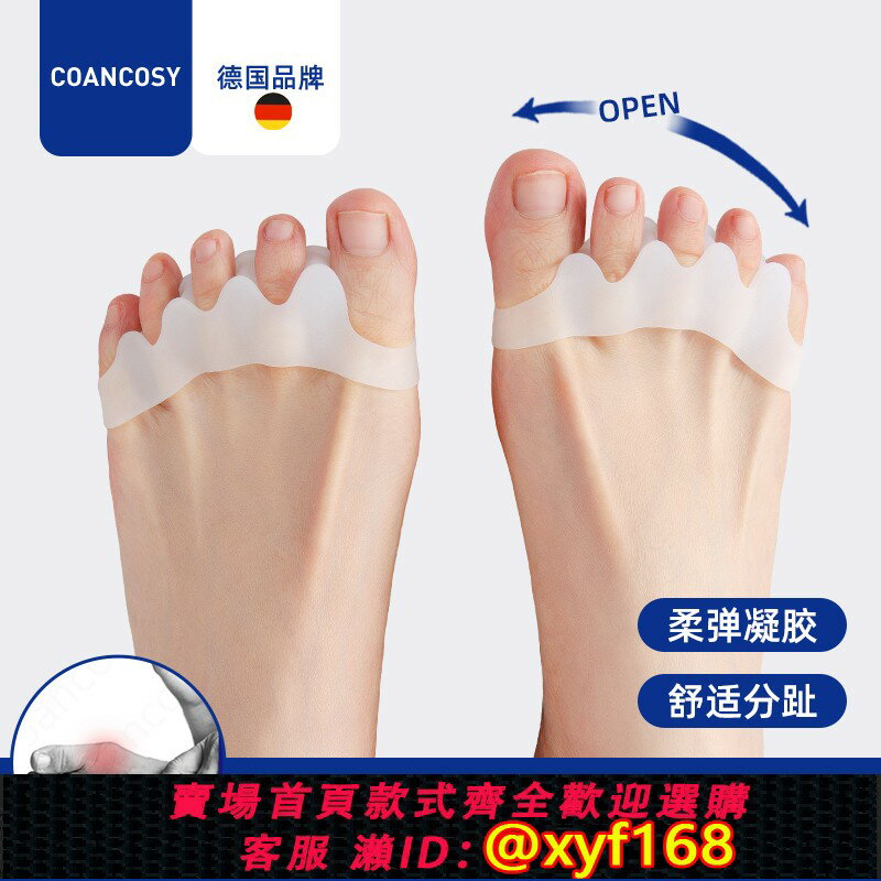{臺灣公司貨 可打統編}德國腳趾矯正器分趾器拇指外翻矯正器分腳趾器五指趾套腳趾分離器
