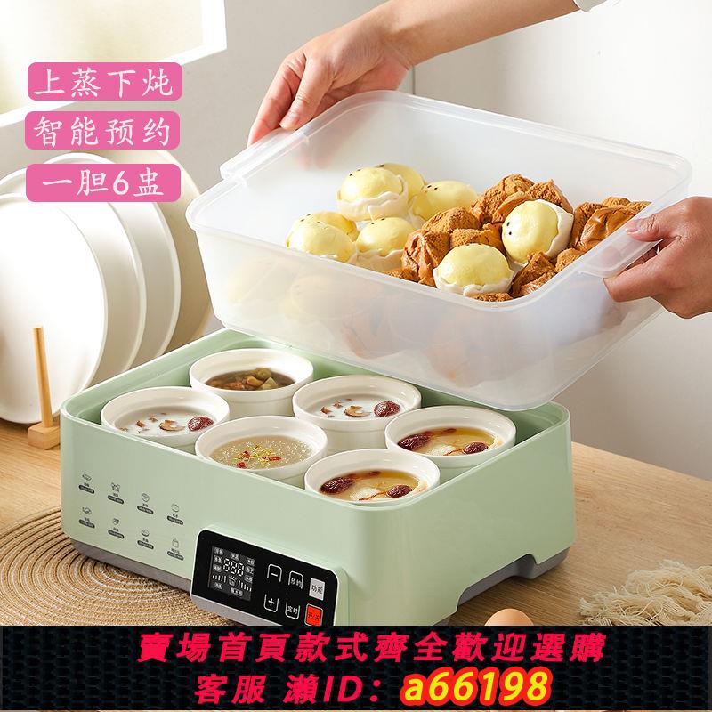 【臺灣公司 可開發票】多功能蒸燉鍋全自動家用電燉鍋隔水燉煲湯BB粥燕窩陶瓷燉盅電蒸鍋